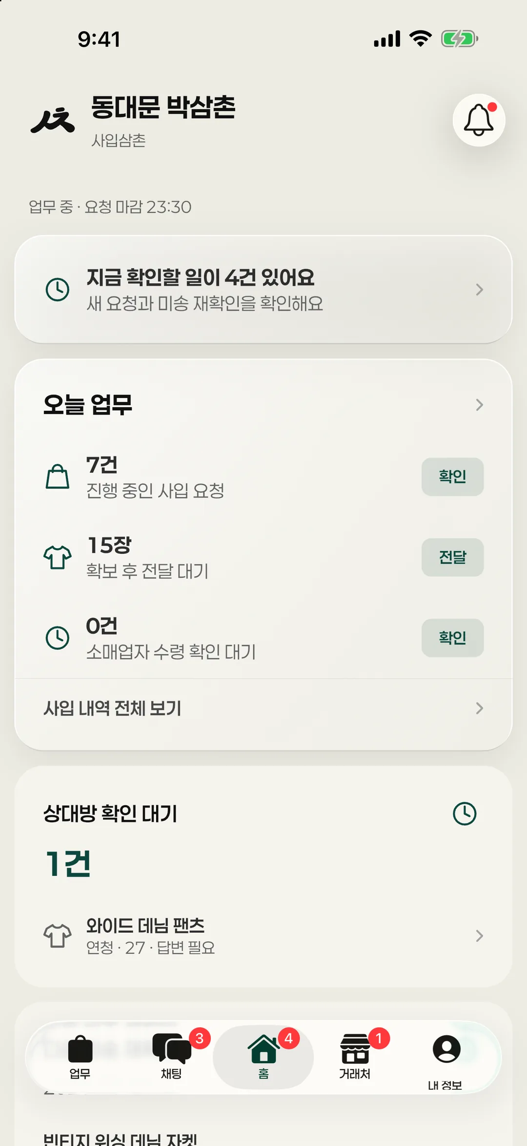 동대문 박삼촌 홈 화면: 업무 중 · 요청 마감 23:30, 지금 확인할 일이 4건 있어요, 오늘 업무, 상대방 확인 대기 1건 와이드 데님 팬츠 연청 · 27 · 답변 필요